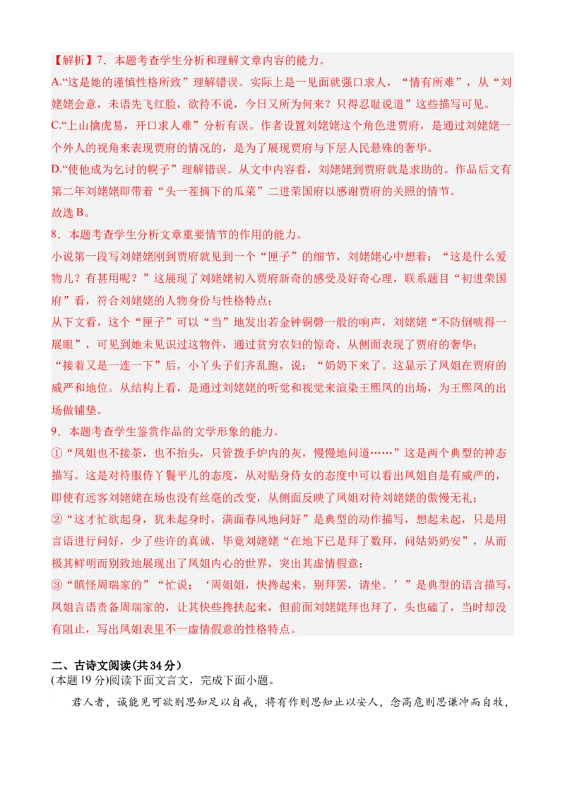 专题08期末冲刺卷（全国卷）（一）-高一语文下学期期中期（统编版必修下册）教师版_高语_高中语文_必修下册_期中+期末