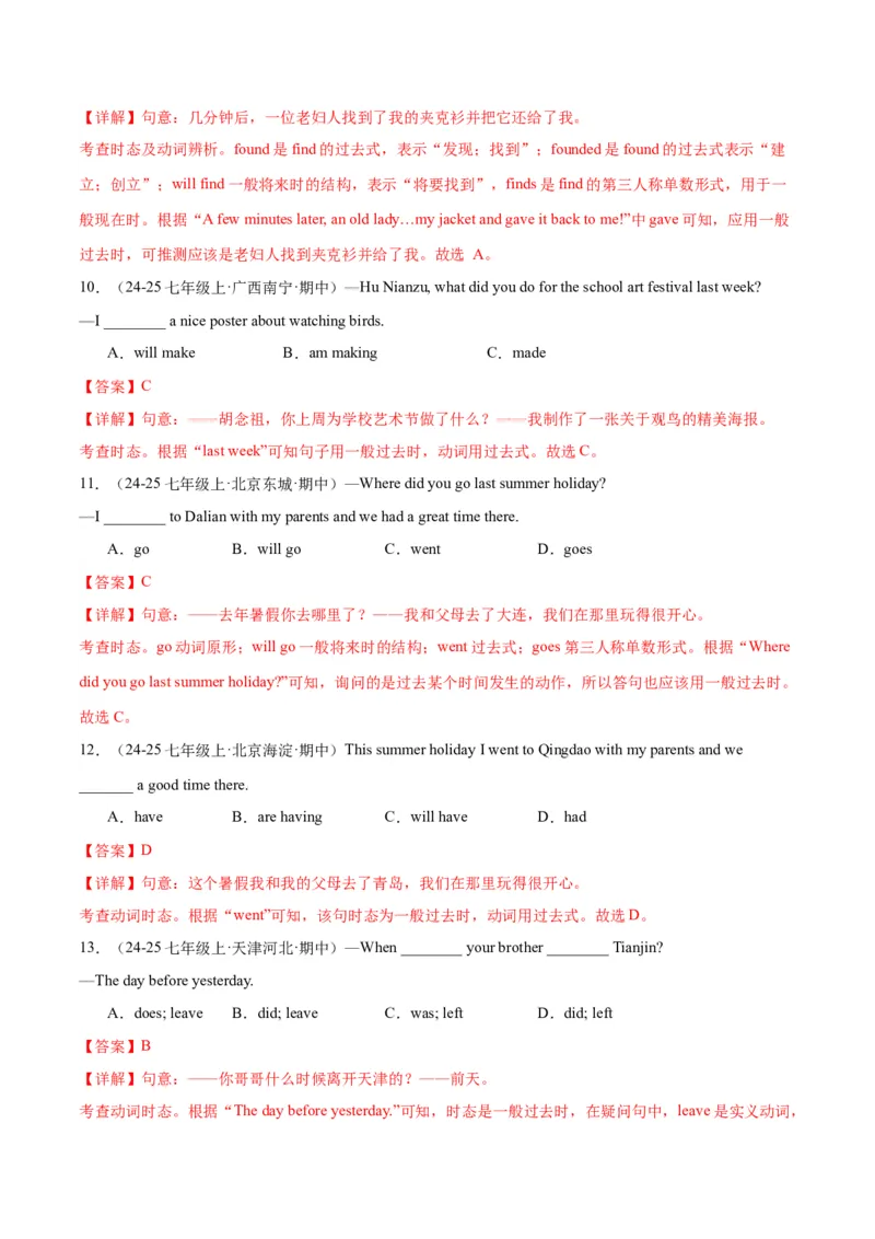 Unit8OnceUponaTime.（语法讲解及专练）（教师版）_新人教版7下英语学习资料包_11.单元语法专练讲义（教师版+学生版）