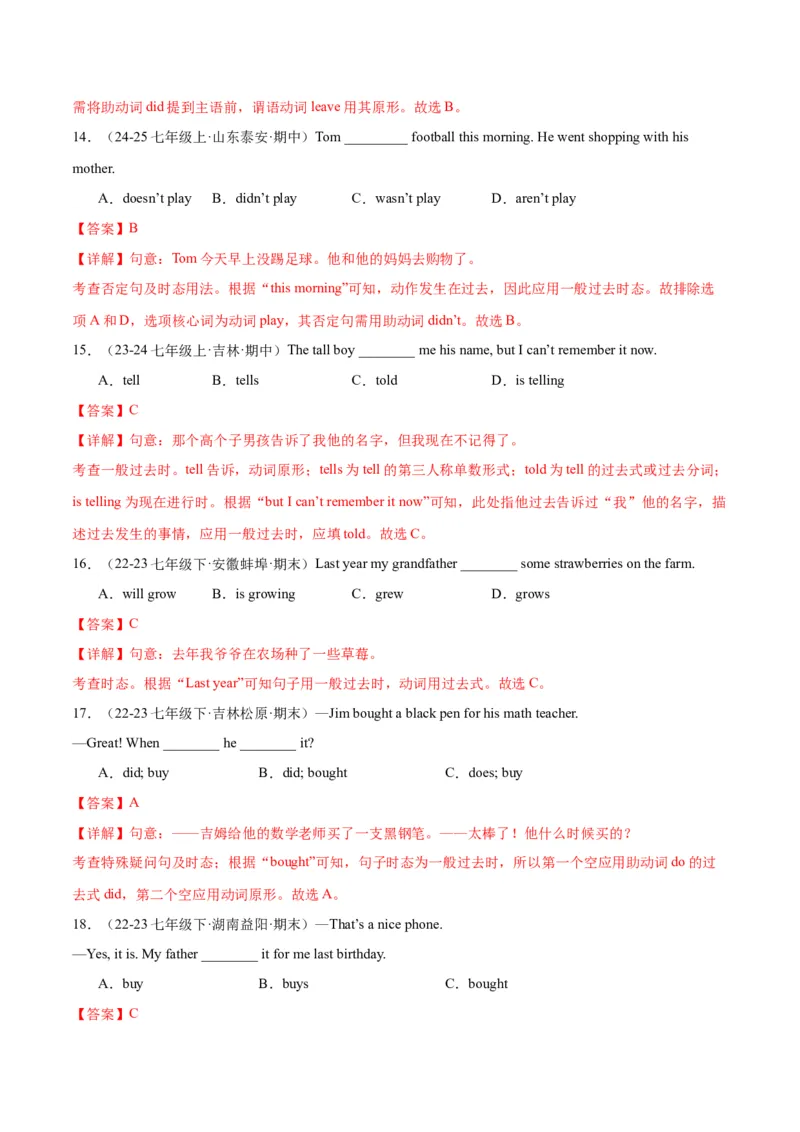 Unit8OnceUponaTime.（语法讲解及专练）（教师版）_新人教版7下英语学习资料包_11.单元语法专练讲义（教师版+学生版）