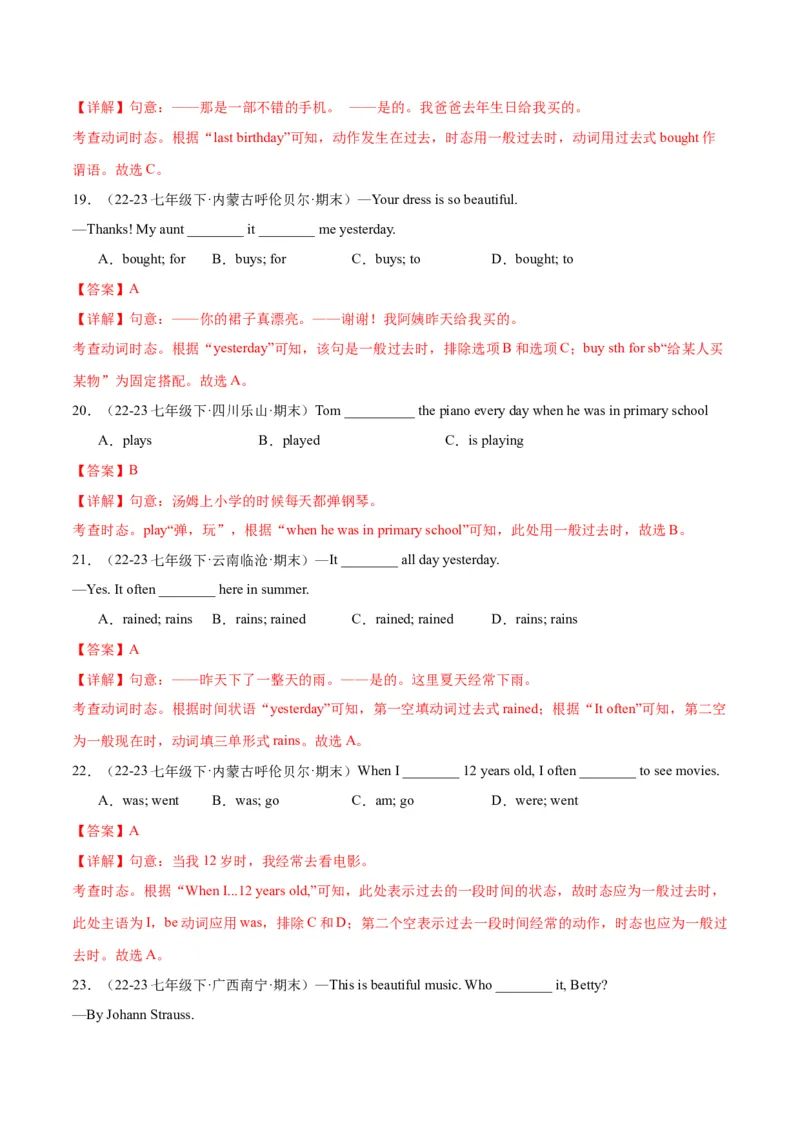 Unit8OnceUponaTime.（语法讲解及专练）（教师版）_新人教版7下英语学习资料包_11.单元语法专练讲义（教师版+学生版）