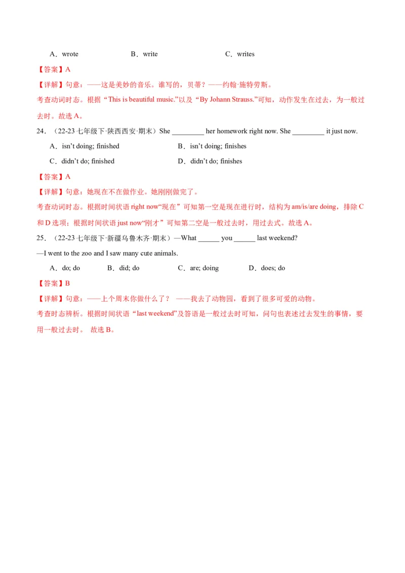 Unit8OnceUponaTime.（语法讲解及专练）（教师版）_新人教版7下英语学习资料包_11.单元语法专练讲义（教师版+学生版）