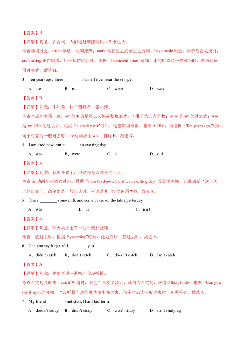 Unit8OnceUponaTime.（语法讲解及专练）（教师版）_新人教版7下英语学习资料包_11.单元语法专练讲义（教师版+学生版）