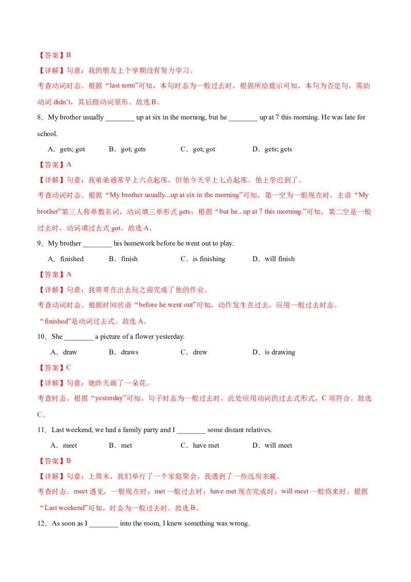 Unit8OnceUponaTime.（语法讲解及专练）（教师版）_新人教版7下英语学习资料包_11.单元语法专练讲义（教师版+学生版）