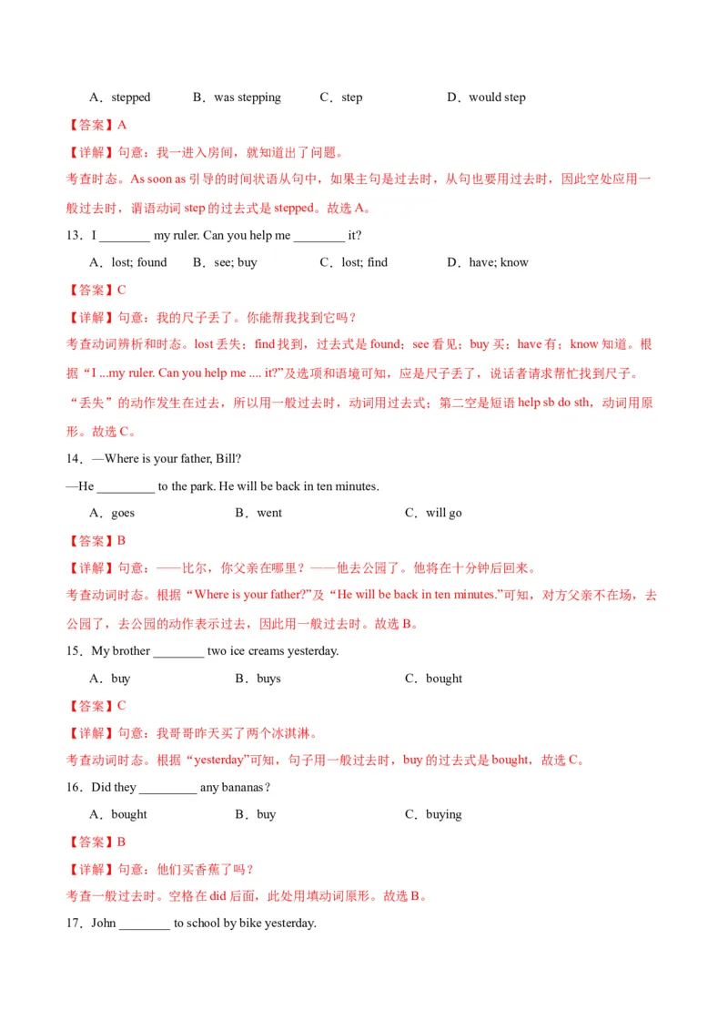Unit8OnceUponaTime.（语法讲解及专练）（教师版）_新人教版7下英语学习资料包_11.单元语法专练讲义（教师版+学生版）