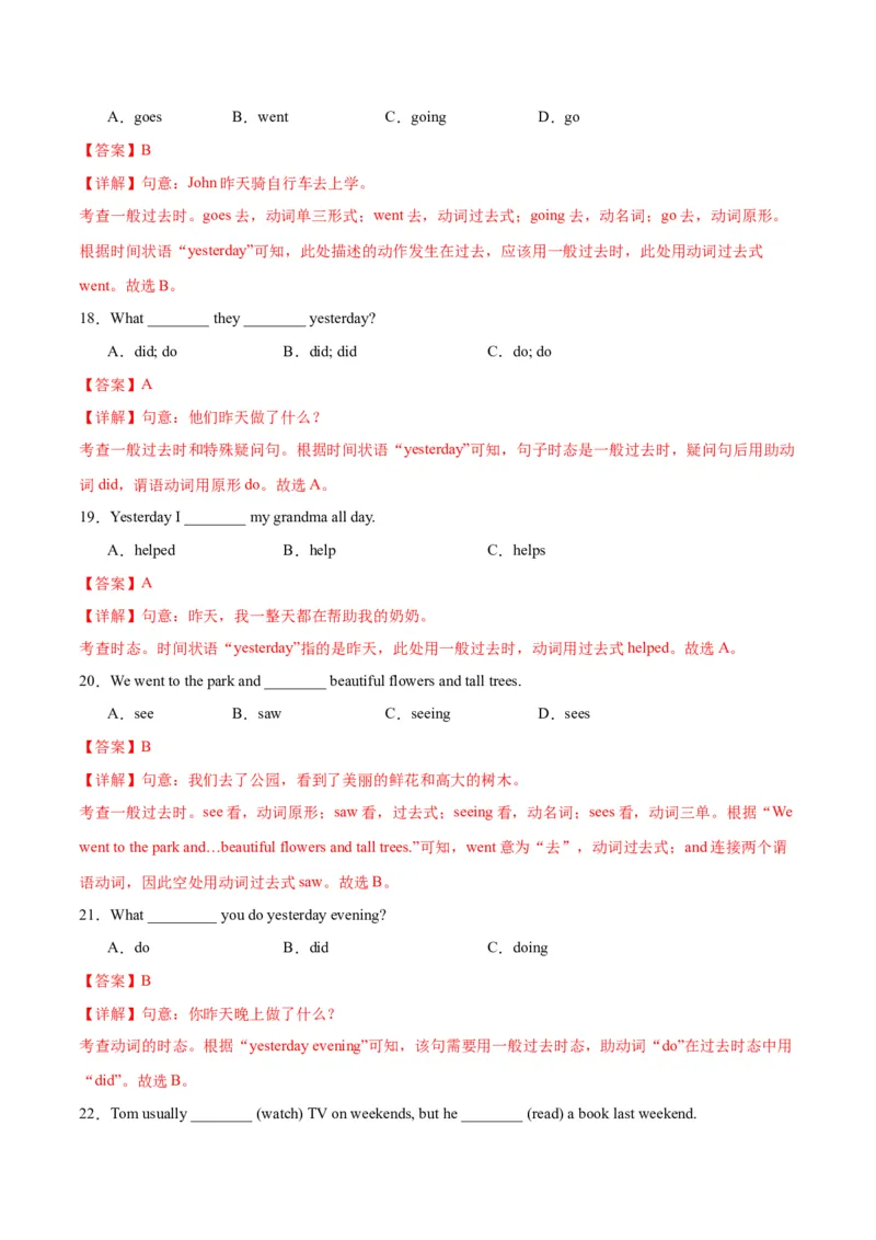 Unit8OnceUponaTime.（语法讲解及专练）（教师版）_新人教版7下英语学习资料包_11.单元语法专练讲义（教师版+学生版）