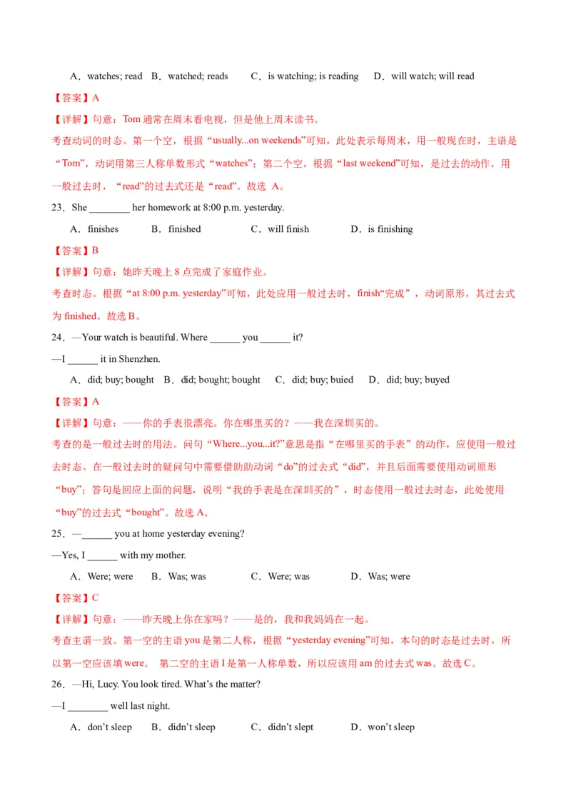 Unit8OnceUponaTime.（语法讲解及专练）（教师版）_新人教版7下英语学习资料包_11.单元语法专练讲义（教师版+学生版）