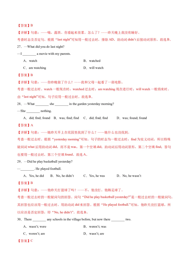 Unit8OnceUponaTime.（语法讲解及专练）（教师版）_新人教版7下英语学习资料包_11.单元语法专练讲义（教师版+学生版）