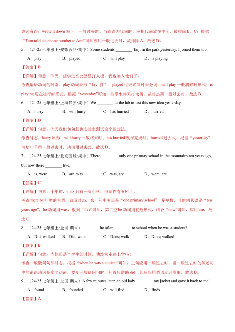 Unit8OnceUponaTime.（语法讲解及专练）（教师版）_新人教版7下英语学习资料包_11.单元语法专练讲义（教师版+学生版）