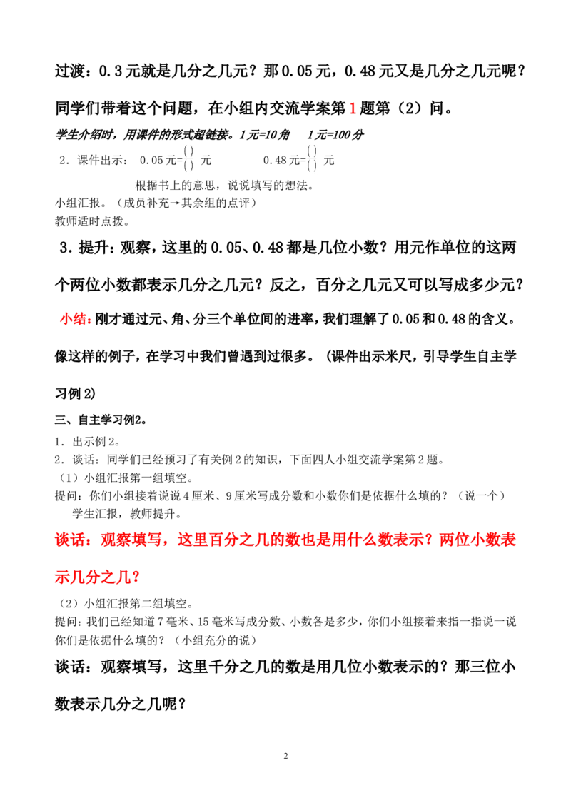 素材认识小数教案_三年级数学下册（苏教版）_苏教版数学3下优质公开课_八小数的初步认识_1.小数的含义和读写_《1.小数的含义和读写》江苏省顾新佳老师&mdash;县级优课