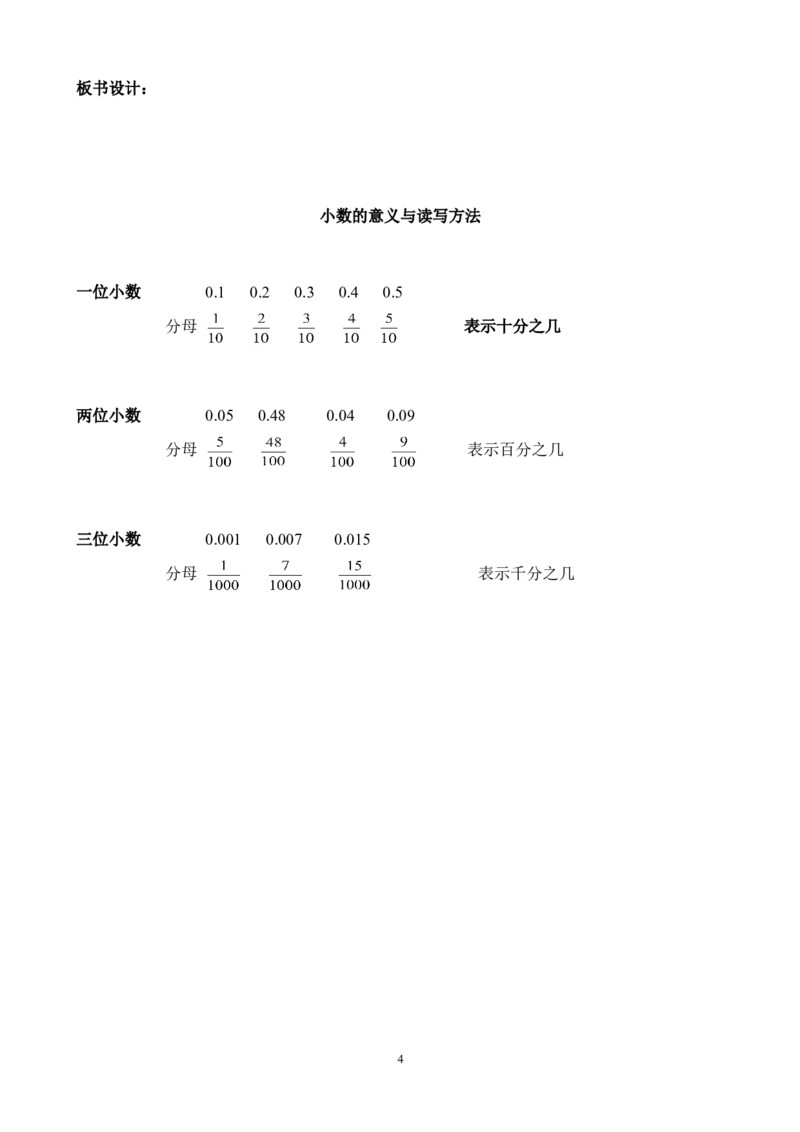 素材认识小数教案_三年级数学下册（苏教版）_苏教版数学3下优质公开课_八小数的初步认识_1.小数的含义和读写_《1.小数的含义和读写》江苏省顾新佳老师&mdash;县级优课