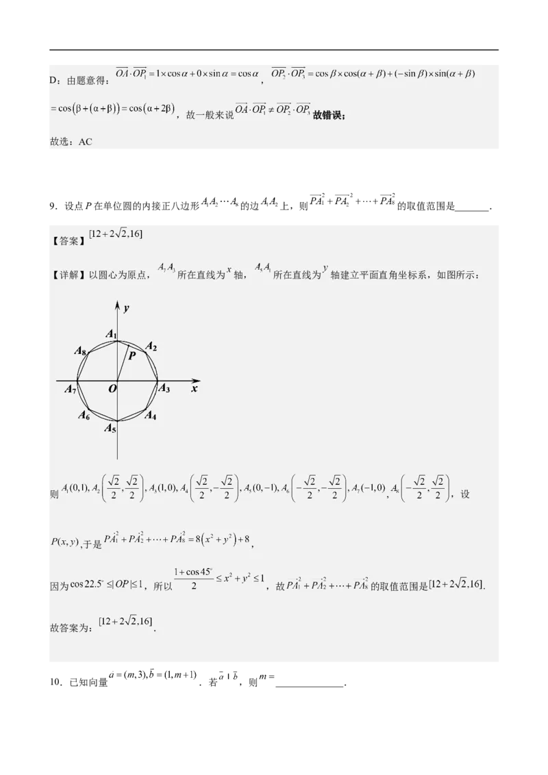 第3讲平面向量的线性运算（教师版）_2.2025数学总复习_2023年新高考资料_二轮复习_备战2023年高考数学二轮复习对点题型（新高考专用）_第3讲平面向量的线性运算