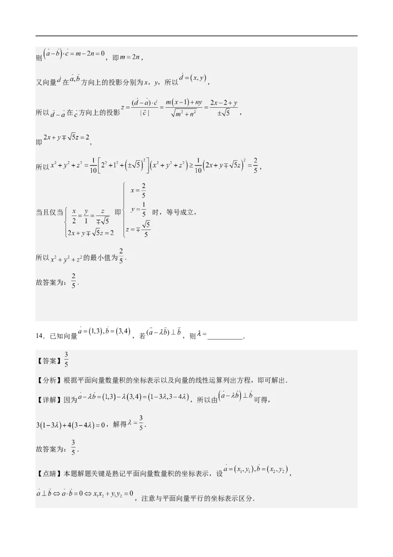 第3讲平面向量的线性运算（教师版）_2.2025数学总复习_2023年新高考资料_二轮复习_备战2023年高考数学二轮复习对点题型（新高考专用）_第3讲平面向量的线性运算