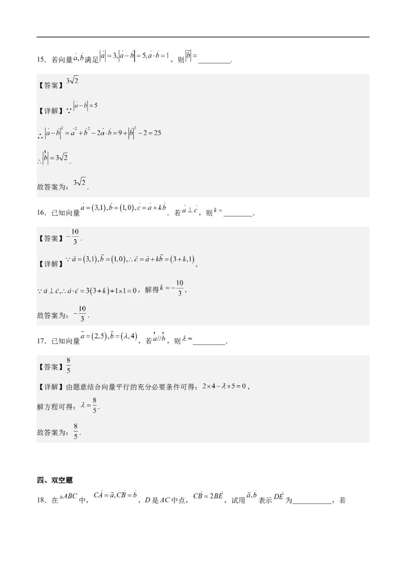 第3讲平面向量的线性运算（教师版）_2.2025数学总复习_2023年新高考资料_二轮复习_备战2023年高考数学二轮复习对点题型（新高考专用）_第3讲平面向量的线性运算