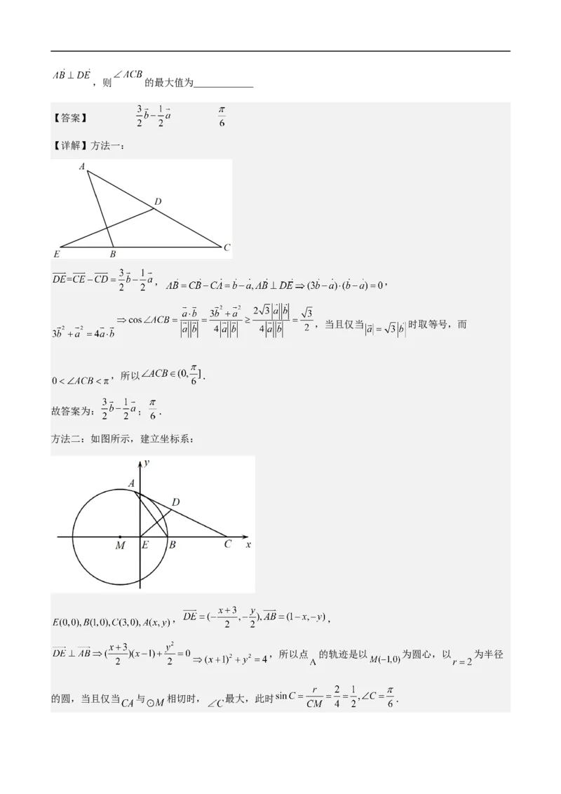 第3讲平面向量的线性运算（教师版）_2.2025数学总复习_2023年新高考资料_二轮复习_备战2023年高考数学二轮复习对点题型（新高考专用）_第3讲平面向量的线性运算