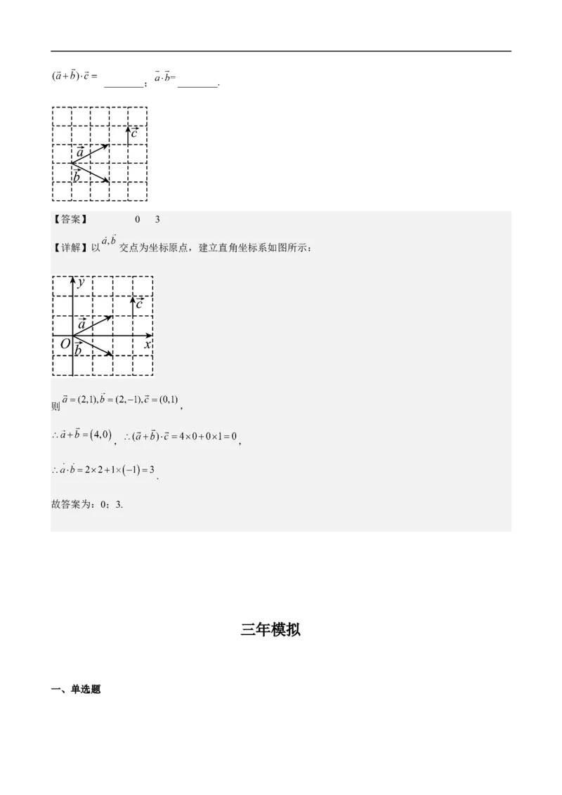 第3讲平面向量的线性运算（教师版）_2.2025数学总复习_2023年新高考资料_二轮复习_备战2023年高考数学二轮复习对点题型（新高考专用）_第3讲平面向量的线性运算