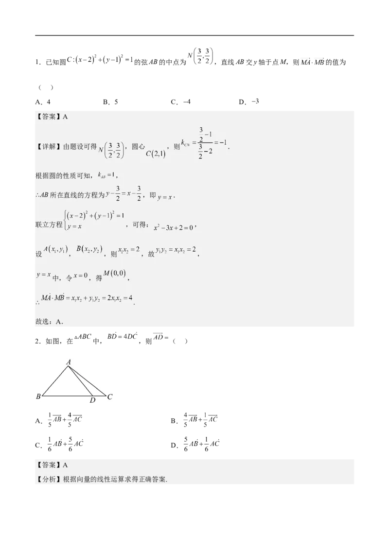 第3讲平面向量的线性运算（教师版）_2.2025数学总复习_2023年新高考资料_二轮复习_备战2023年高考数学二轮复习对点题型（新高考专用）_第3讲平面向量的线性运算
