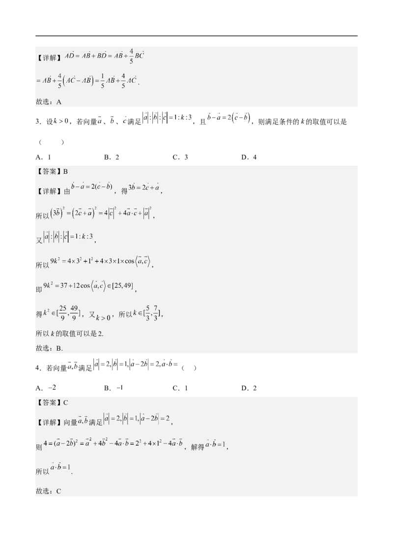 第3讲平面向量的线性运算（教师版）_2.2025数学总复习_2023年新高考资料_二轮复习_备战2023年高考数学二轮复习对点题型（新高考专用）_第3讲平面向量的线性运算