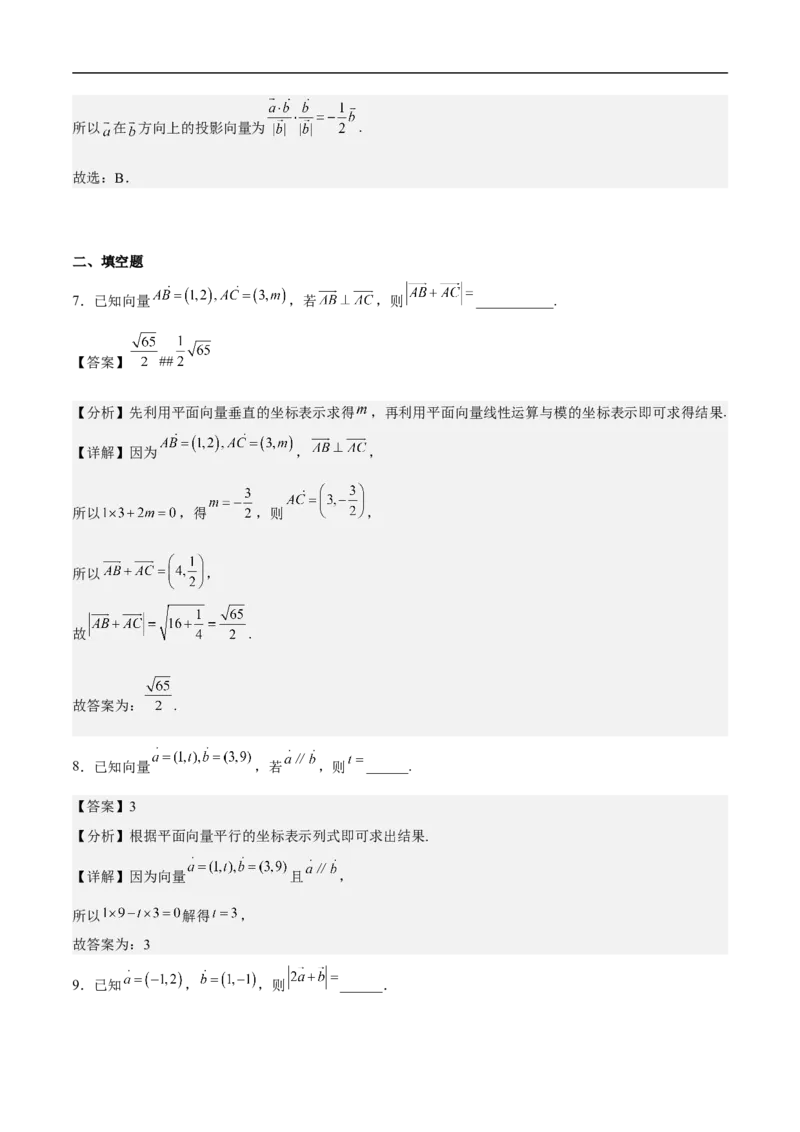 第3讲平面向量的线性运算（教师版）_2.2025数学总复习_2023年新高考资料_二轮复习_备战2023年高考数学二轮复习对点题型（新高考专用）_第3讲平面向量的线性运算