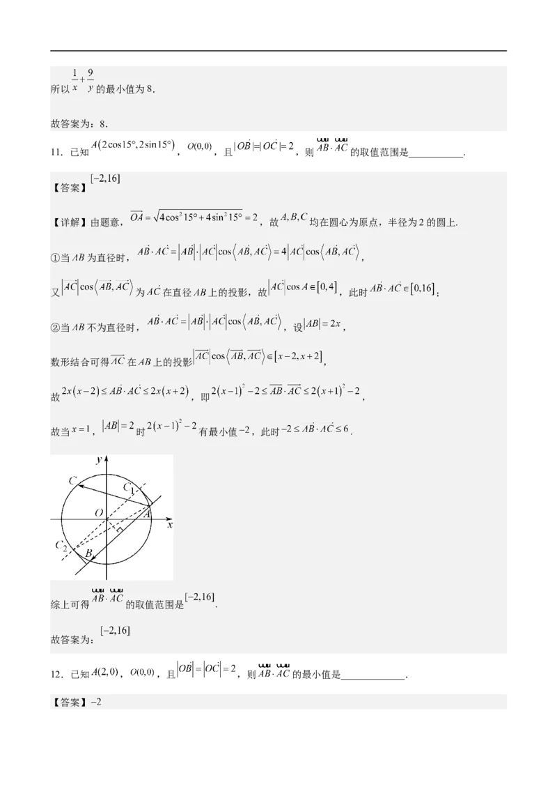 第3讲平面向量的线性运算（教师版）_2.2025数学总复习_2023年新高考资料_二轮复习_备战2023年高考数学二轮复习对点题型（新高考专用）_第3讲平面向量的线性运算