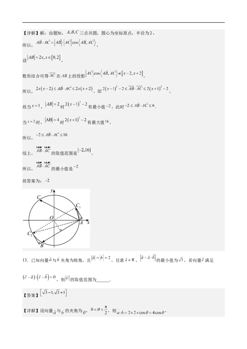 第3讲平面向量的线性运算（教师版）_2.2025数学总复习_2023年新高考资料_二轮复习_备战2023年高考数学二轮复习对点题型（新高考专用）_第3讲平面向量的线性运算