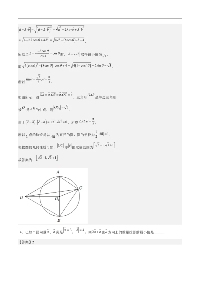 第3讲平面向量的线性运算（教师版）_2.2025数学总复习_2023年新高考资料_二轮复习_备战2023年高考数学二轮复习对点题型（新高考专用）_第3讲平面向量的线性运算