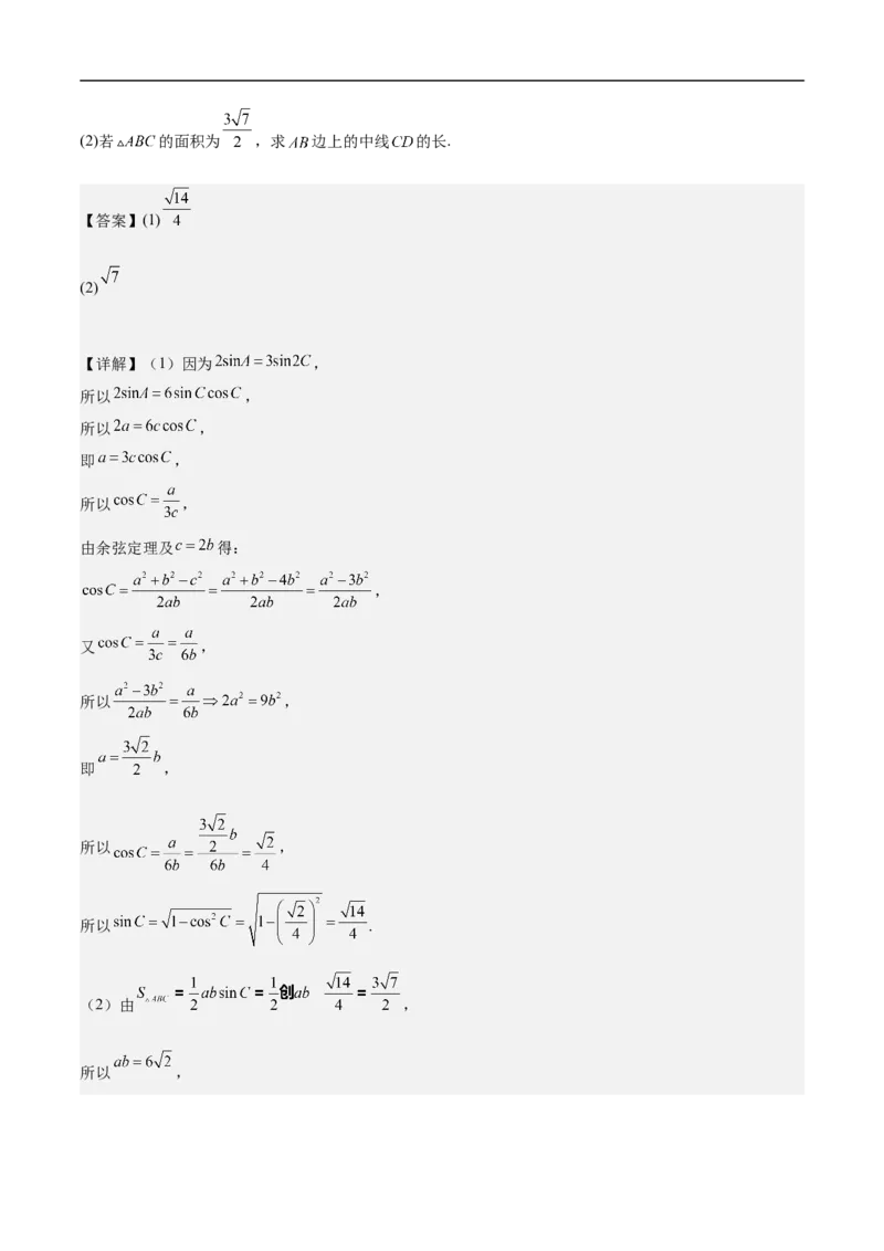 第3讲平面向量的线性运算（教师版）_2.2025数学总复习_2023年新高考资料_二轮复习_备战2023年高考数学二轮复习对点题型（新高考专用）_第3讲平面向量的线性运算