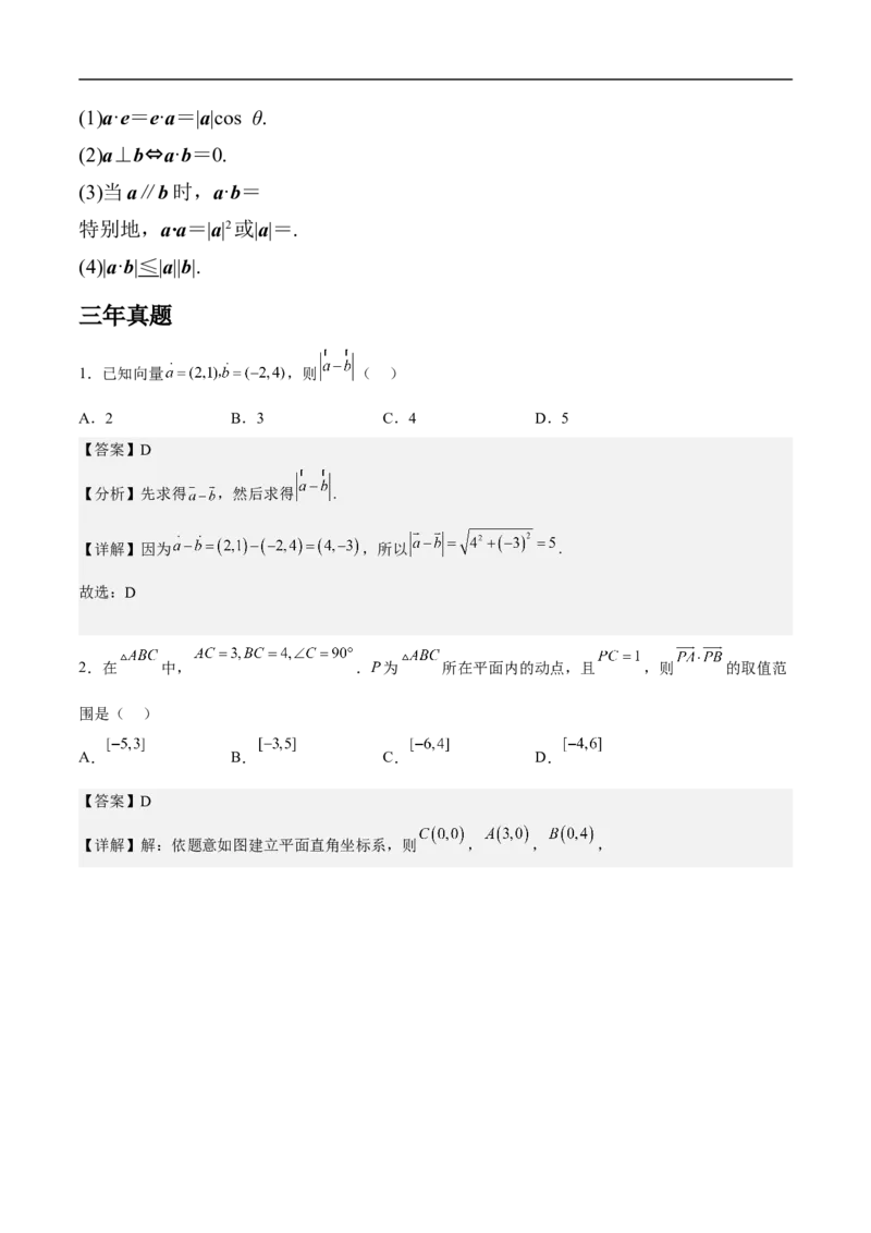 第3讲平面向量的线性运算（教师版）_2.2025数学总复习_2023年新高考资料_二轮复习_备战2023年高考数学二轮复习对点题型（新高考专用）_第3讲平面向量的线性运算