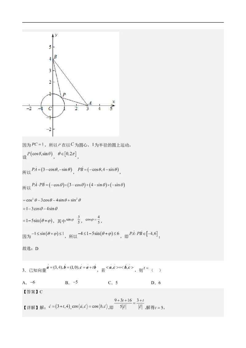 第3讲平面向量的线性运算（教师版）_2.2025数学总复习_2023年新高考资料_二轮复习_备战2023年高考数学二轮复习对点题型（新高考专用）_第3讲平面向量的线性运算