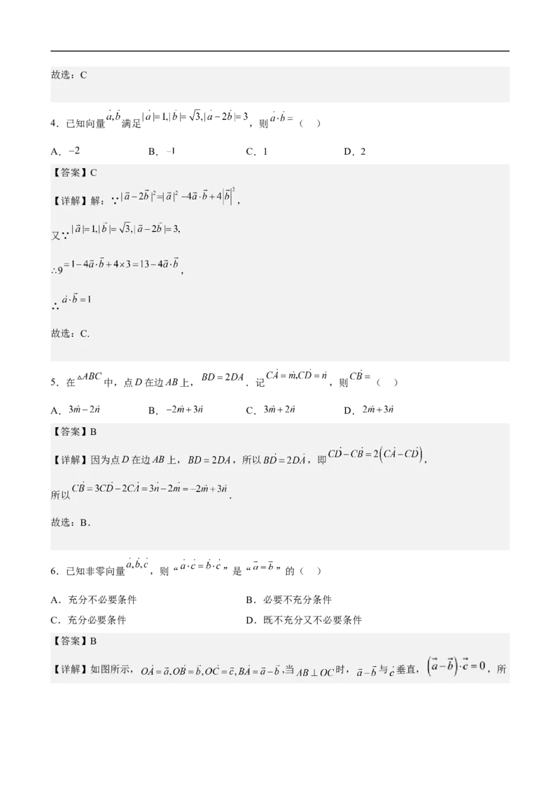 第3讲平面向量的线性运算（教师版）_2.2025数学总复习_2023年新高考资料_二轮复习_备战2023年高考数学二轮复习对点题型（新高考专用）_第3讲平面向量的线性运算