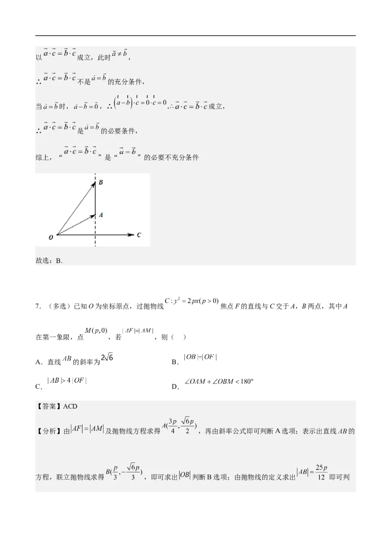 第3讲平面向量的线性运算（教师版）_2.2025数学总复习_2023年新高考资料_二轮复习_备战2023年高考数学二轮复习对点题型（新高考专用）_第3讲平面向量的线性运算