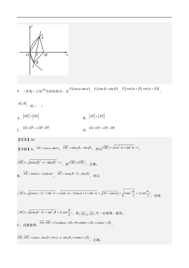 第3讲平面向量的线性运算（教师版）_2.2025数学总复习_2023年新高考资料_二轮复习_备战2023年高考数学二轮复习对点题型（新高考专用）_第3讲平面向量的线性运算