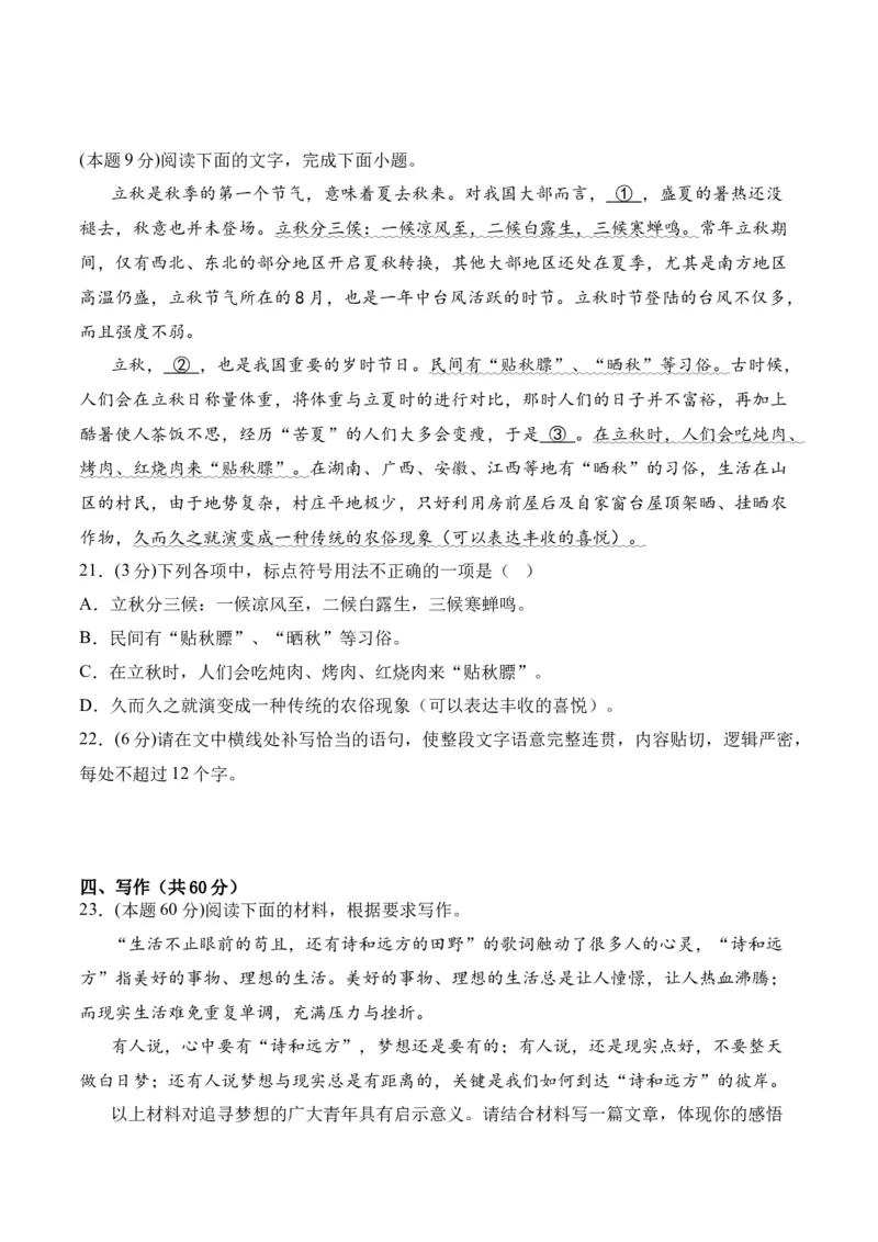 专题07期末冲刺卷（新高考卷）（一）-高二语文下学期期中期（统编版选修中册+下册）学生版_高语_高中语文_选择性必修下册_期中+期末