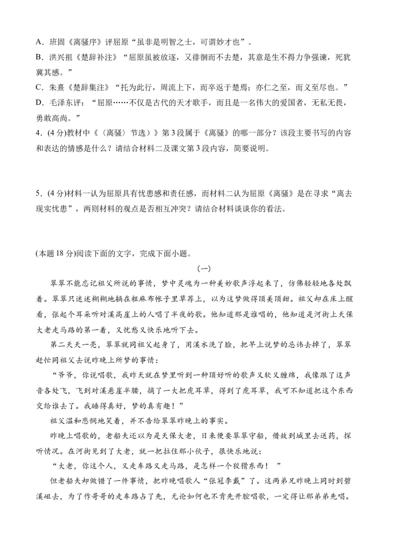 专题07期末冲刺卷（新高考卷）（一）-高二语文下学期期中期（统编版选修中册+下册）学生版_高语_高中语文_选择性必修下册_期中+期末