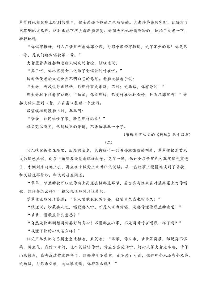 专题07期末冲刺卷（新高考卷）（一）-高二语文下学期期中期（统编版选修中册+下册）学生版_高语_高中语文_选择性必修下册_期中+期末