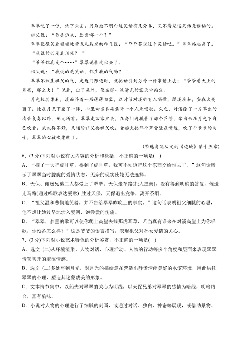 专题07期末冲刺卷（新高考卷）（一）-高二语文下学期期中期（统编版选修中册+下册）学生版_高语_高中语文_选择性必修下册_期中+期末