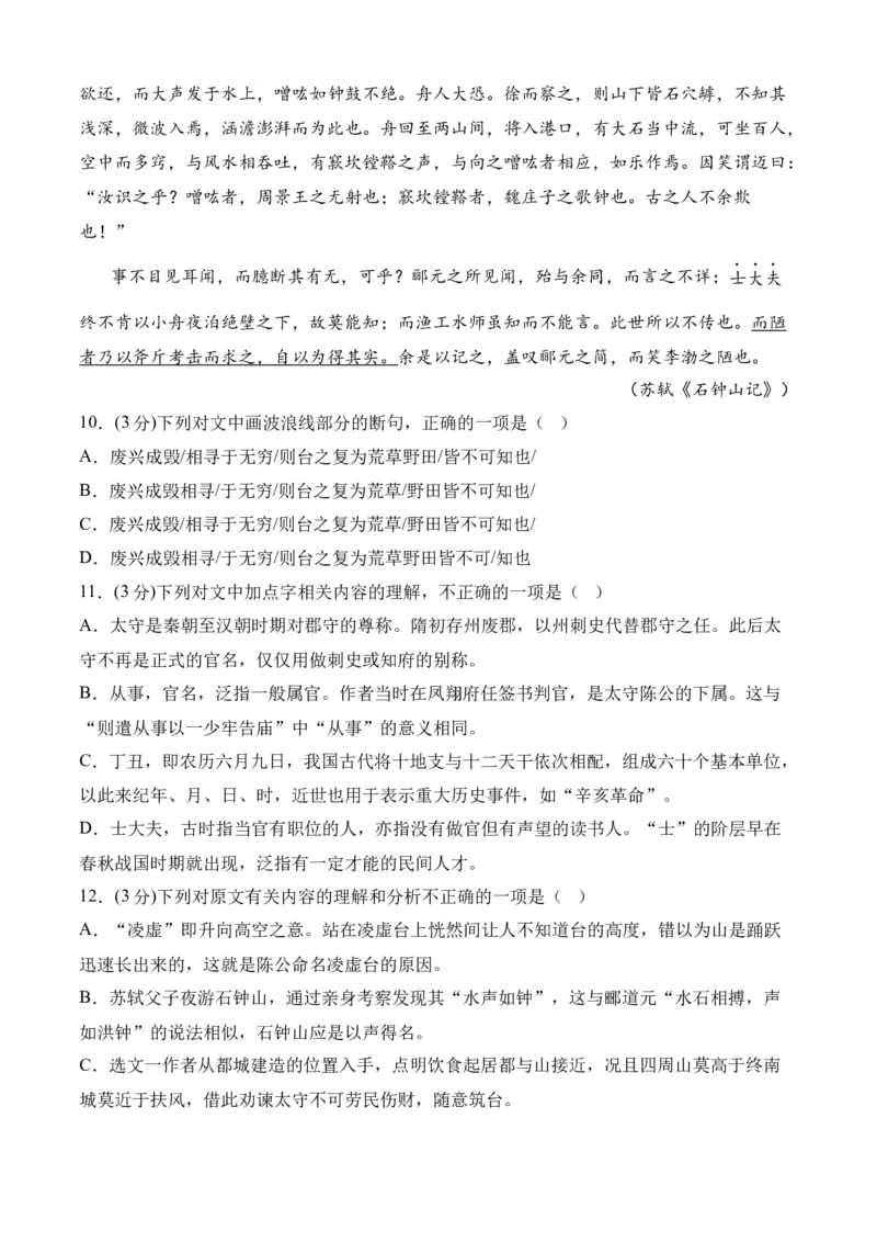 专题07期末冲刺卷（新高考卷）（一）-高二语文下学期期中期（统编版选修中册+下册）学生版_高语_高中语文_选择性必修下册_期中+期末