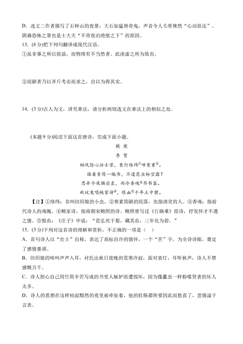 专题07期末冲刺卷（新高考卷）（一）-高二语文下学期期中期（统编版选修中册+下册）学生版_高语_高中语文_选择性必修下册_期中+期末