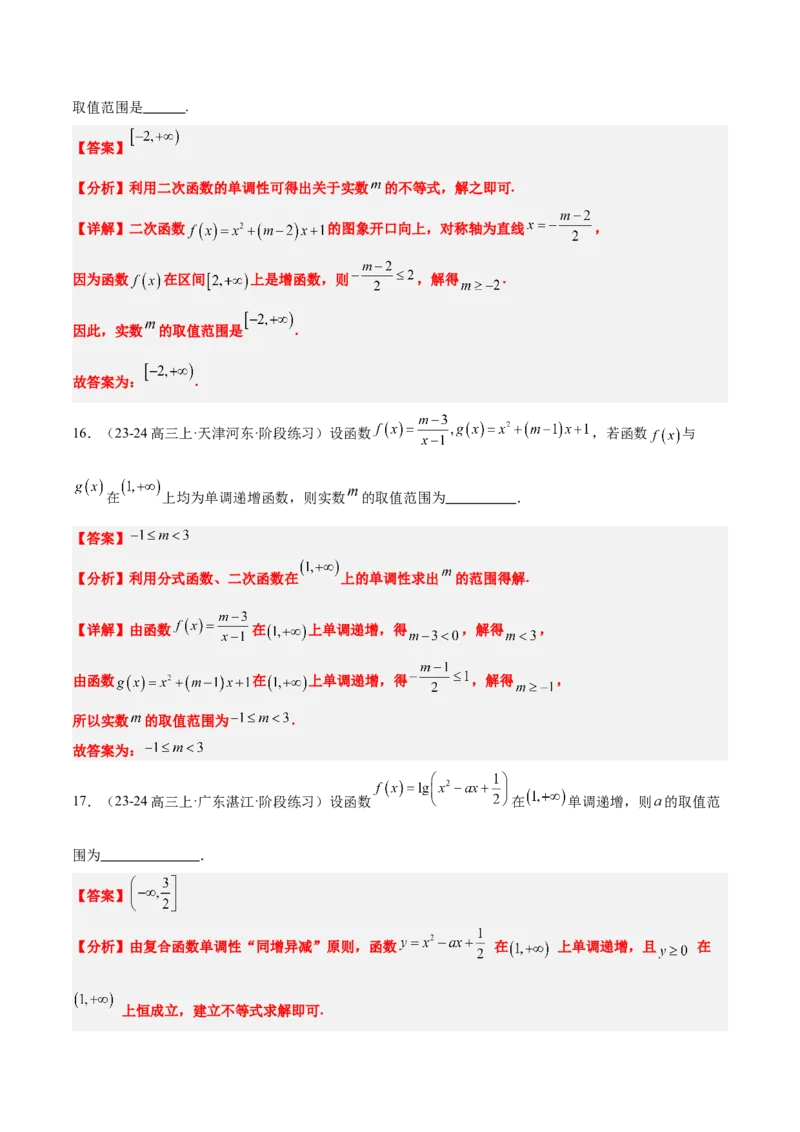 第09练二次函数与幂函数（精练：基础+重难点）-2025年高考数学一轮复习讲义及高频考点归纳与方法总结（新高考通用）解析版_2.2025数学总复习_2025年新高考资料_一轮复习
