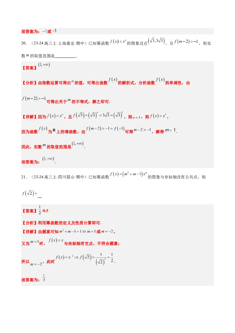 第09练二次函数与幂函数（精练：基础+重难点）-2025年高考数学一轮复习讲义及高频考点归纳与方法总结（新高考通用）解析版_2.2025数学总复习_2025年新高考资料_一轮复习