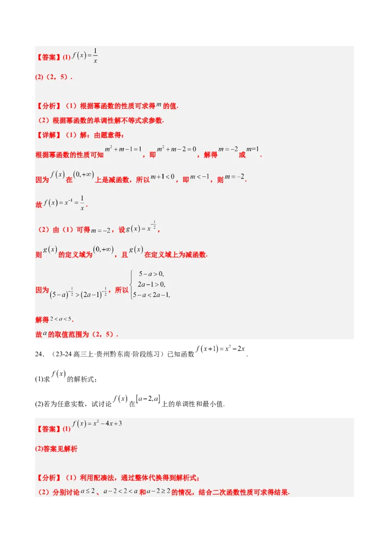 第09练二次函数与幂函数（精练：基础+重难点）-2025年高考数学一轮复习讲义及高频考点归纳与方法总结（新高考通用）解析版_2.2025数学总复习_2025年新高考资料_一轮复习