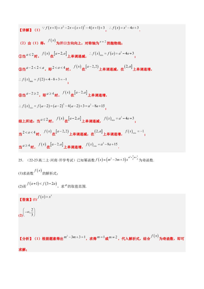 第09练二次函数与幂函数（精练：基础+重难点）-2025年高考数学一轮复习讲义及高频考点归纳与方法总结（新高考通用）解析版_2.2025数学总复习_2025年新高考资料_一轮复习