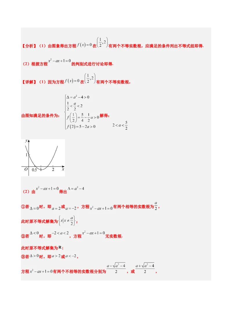 第09练二次函数与幂函数（精练：基础+重难点）-2025年高考数学一轮复习讲义及高频考点归纳与方法总结（新高考通用）解析版_2.2025数学总复习_2025年新高考资料_一轮复习