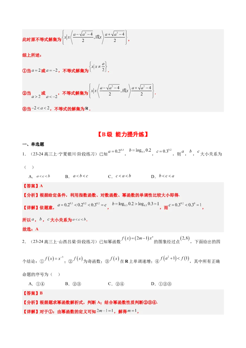 第09练二次函数与幂函数（精练：基础+重难点）-2025年高考数学一轮复习讲义及高频考点归纳与方法总结（新高考通用）解析版_2.2025数学总复习_2025年新高考资料_一轮复习