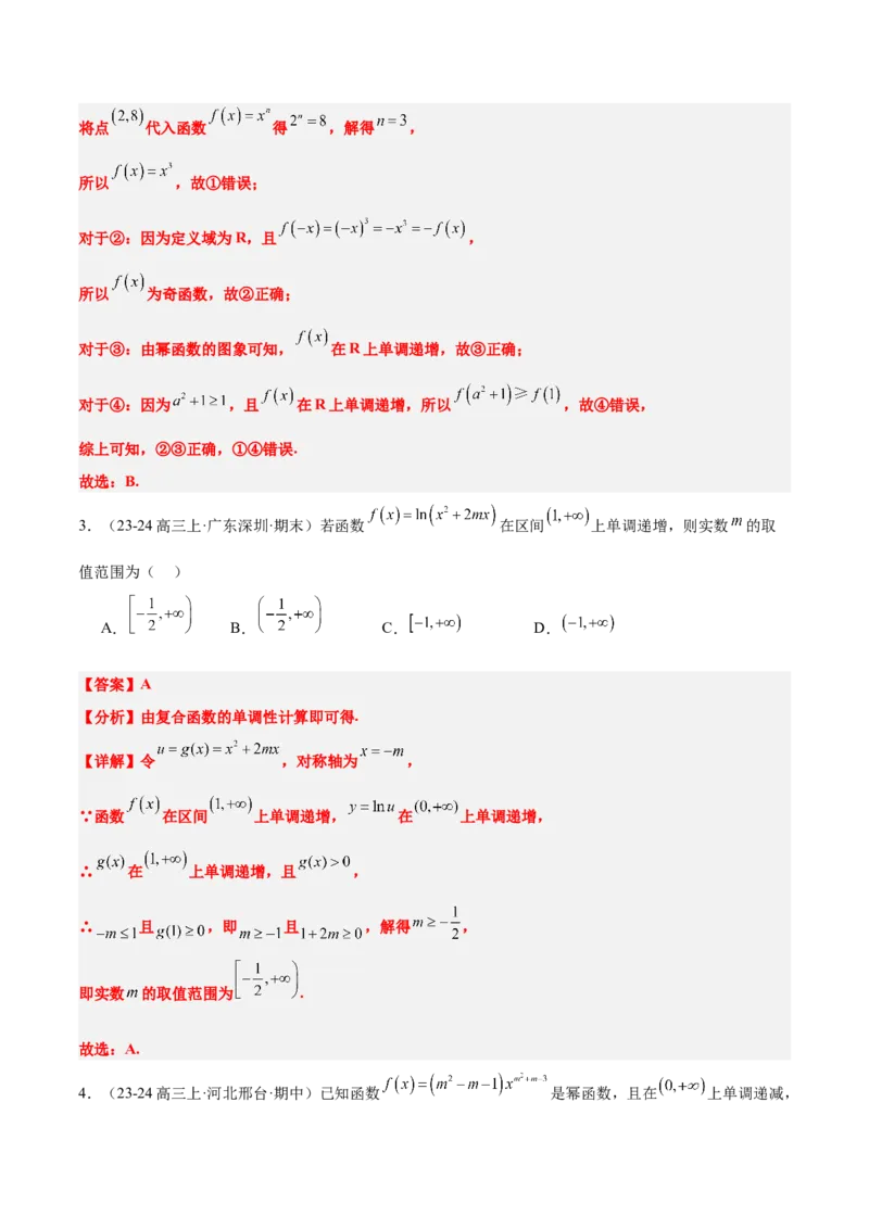 第09练二次函数与幂函数（精练：基础+重难点）-2025年高考数学一轮复习讲义及高频考点归纳与方法总结（新高考通用）解析版_2.2025数学总复习_2025年新高考资料_一轮复习