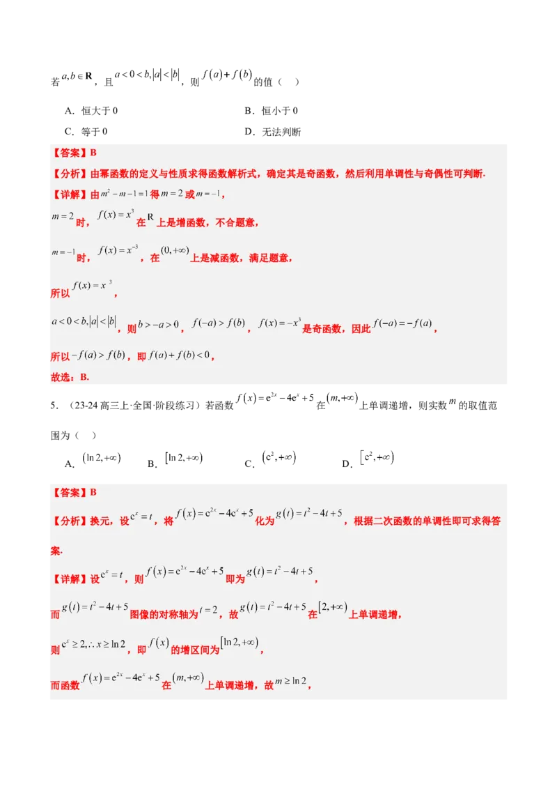 第09练二次函数与幂函数（精练：基础+重难点）-2025年高考数学一轮复习讲义及高频考点归纳与方法总结（新高考通用）解析版_2.2025数学总复习_2025年新高考资料_一轮复习