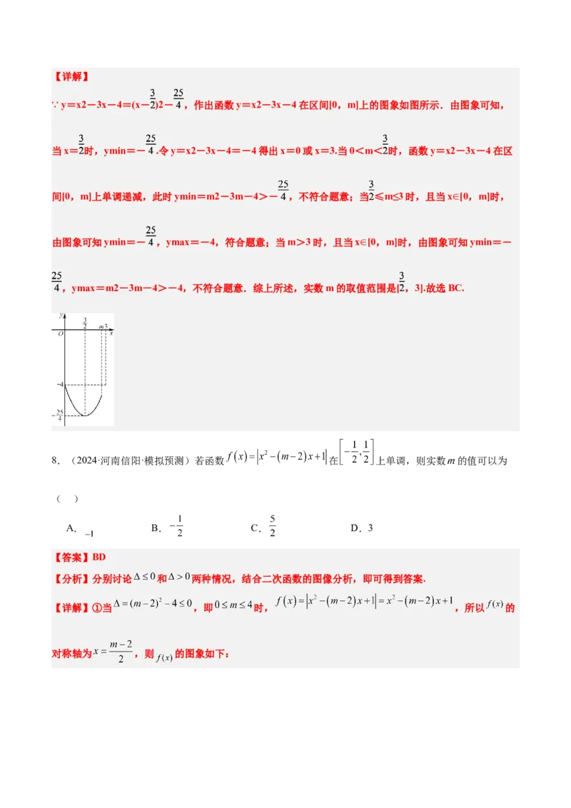 第09练二次函数与幂函数（精练：基础+重难点）-2025年高考数学一轮复习讲义及高频考点归纳与方法总结（新高考通用）解析版_2.2025数学总复习_2025年新高考资料_一轮复习