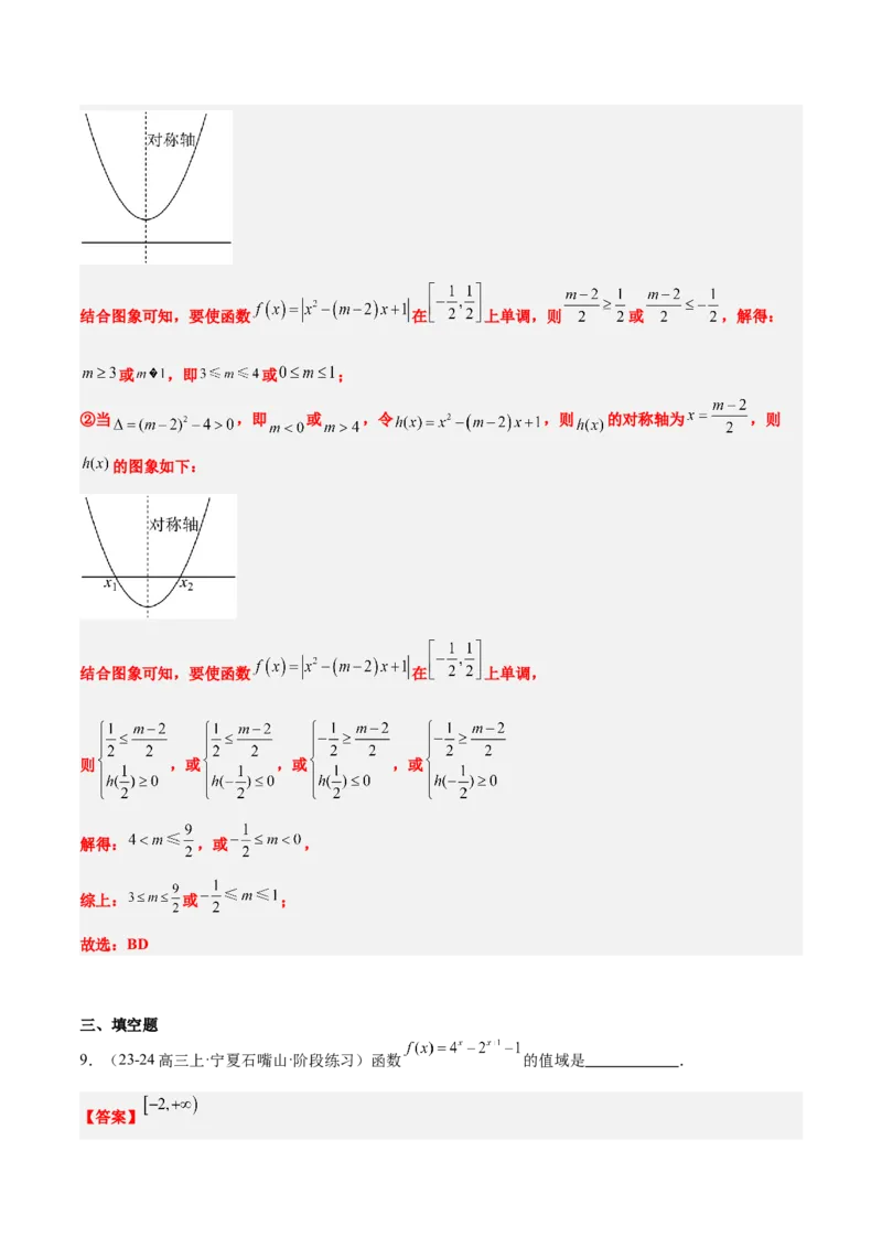 第09练二次函数与幂函数（精练：基础+重难点）-2025年高考数学一轮复习讲义及高频考点归纳与方法总结（新高考通用）解析版_2.2025数学总复习_2025年新高考资料_一轮复习