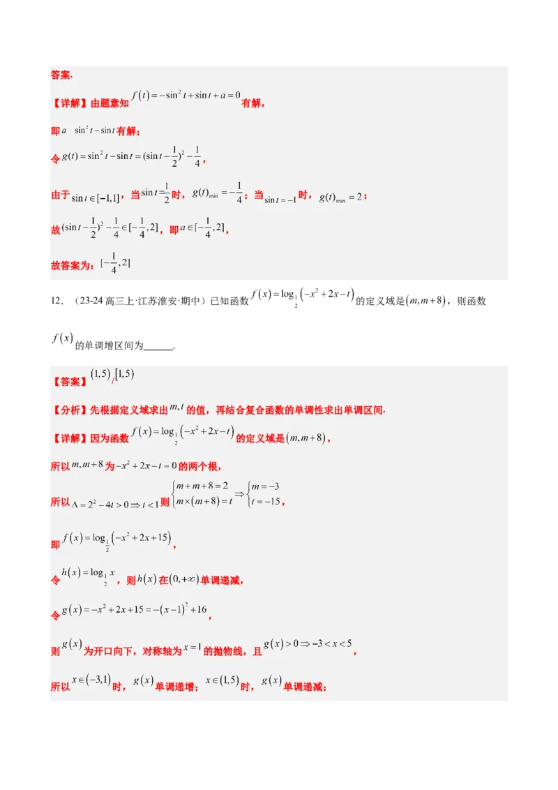 第09练二次函数与幂函数（精练：基础+重难点）-2025年高考数学一轮复习讲义及高频考点归纳与方法总结（新高考通用）解析版_2.2025数学总复习_2025年新高考资料_一轮复习