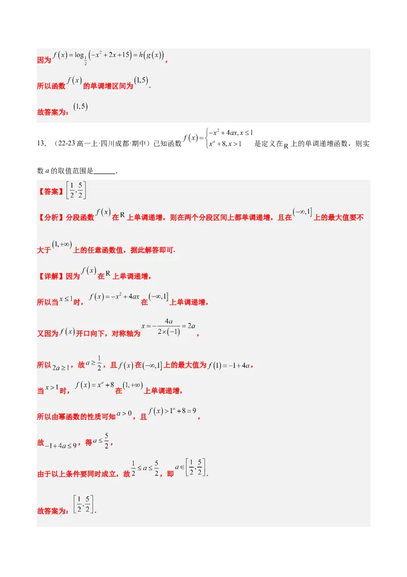 第09练二次函数与幂函数（精练：基础+重难点）-2025年高考数学一轮复习讲义及高频考点归纳与方法总结（新高考通用）解析版_2.2025数学总复习_2025年新高考资料_一轮复习