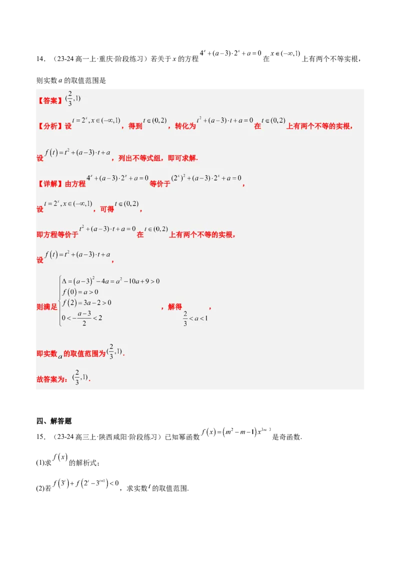 第09练二次函数与幂函数（精练：基础+重难点）-2025年高考数学一轮复习讲义及高频考点归纳与方法总结（新高考通用）解析版_2.2025数学总复习_2025年新高考资料_一轮复习